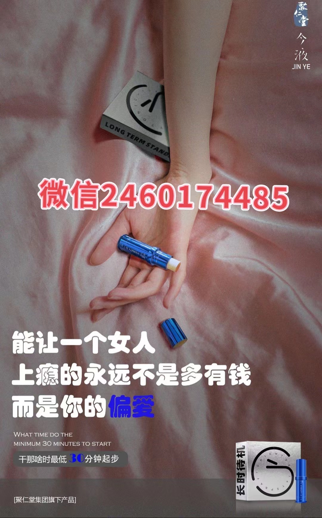 聚仁堂今液二代小蓝瓶延时喷剂效果到底好不好?会不会有什么副作用?