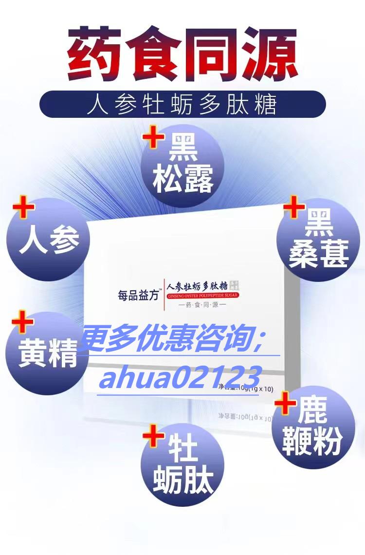 每品益方人参牡蛎多肽糖效果怎么样？用多久？压片糖果功效？